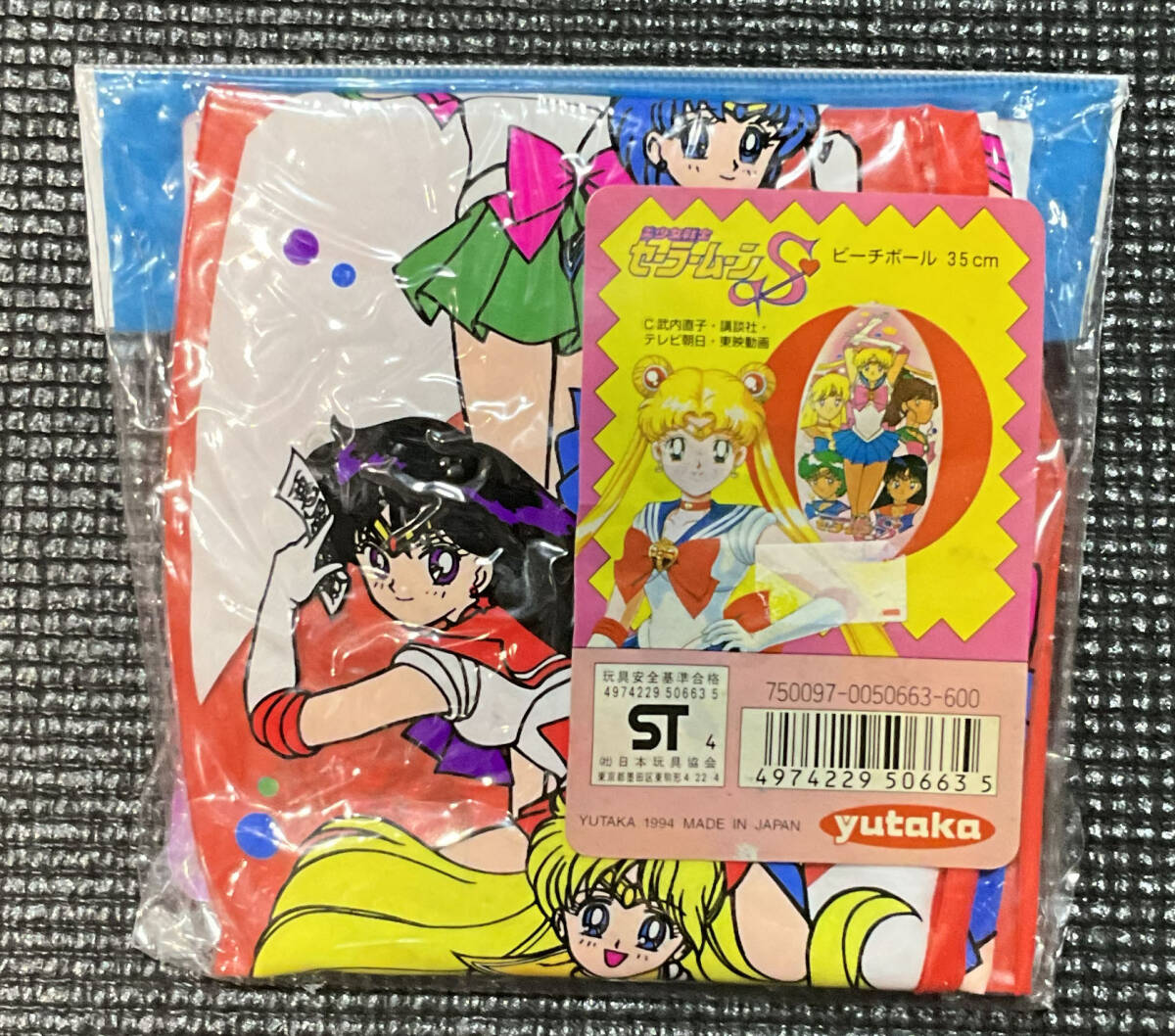 美少女戦士 セーラームーン スーパーズ supers 粒入りパンチボール