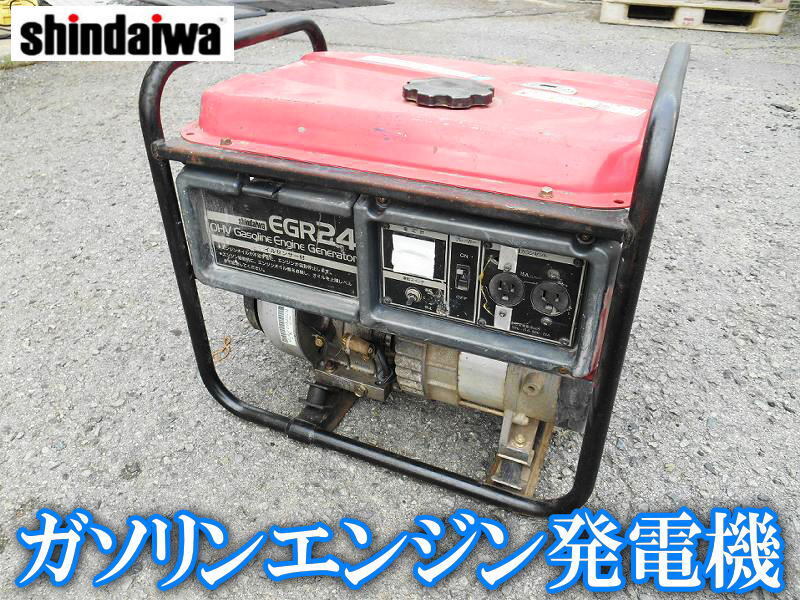 shindaiwa/新ダイワ/エンジン発電機/ガソリン発電機/EGR2600】屋台