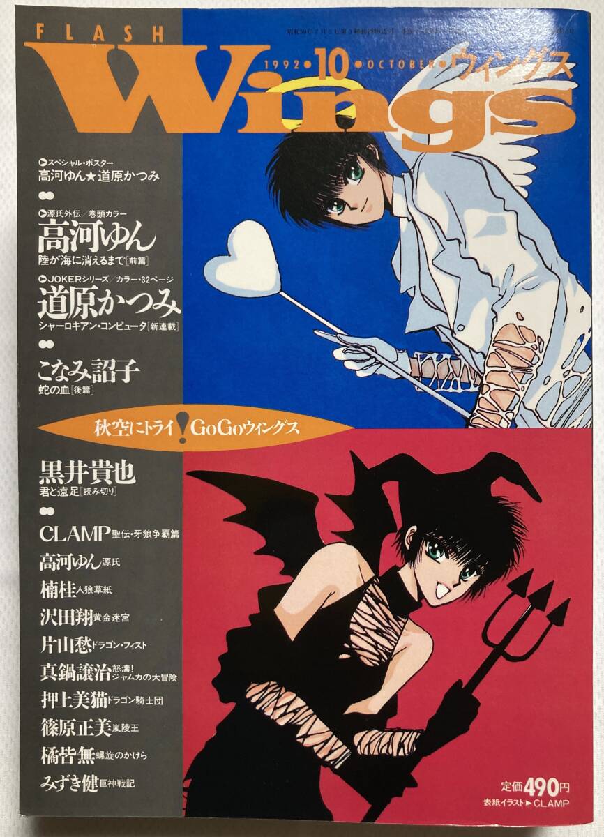 1990年Wings11月号厦門潤とじ込み付録カセットレーベル、水縞とおる