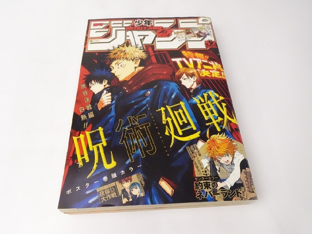 目立った傷や汚れなし】週刊少年ジャンプ 1999年 37号 38号 合併号