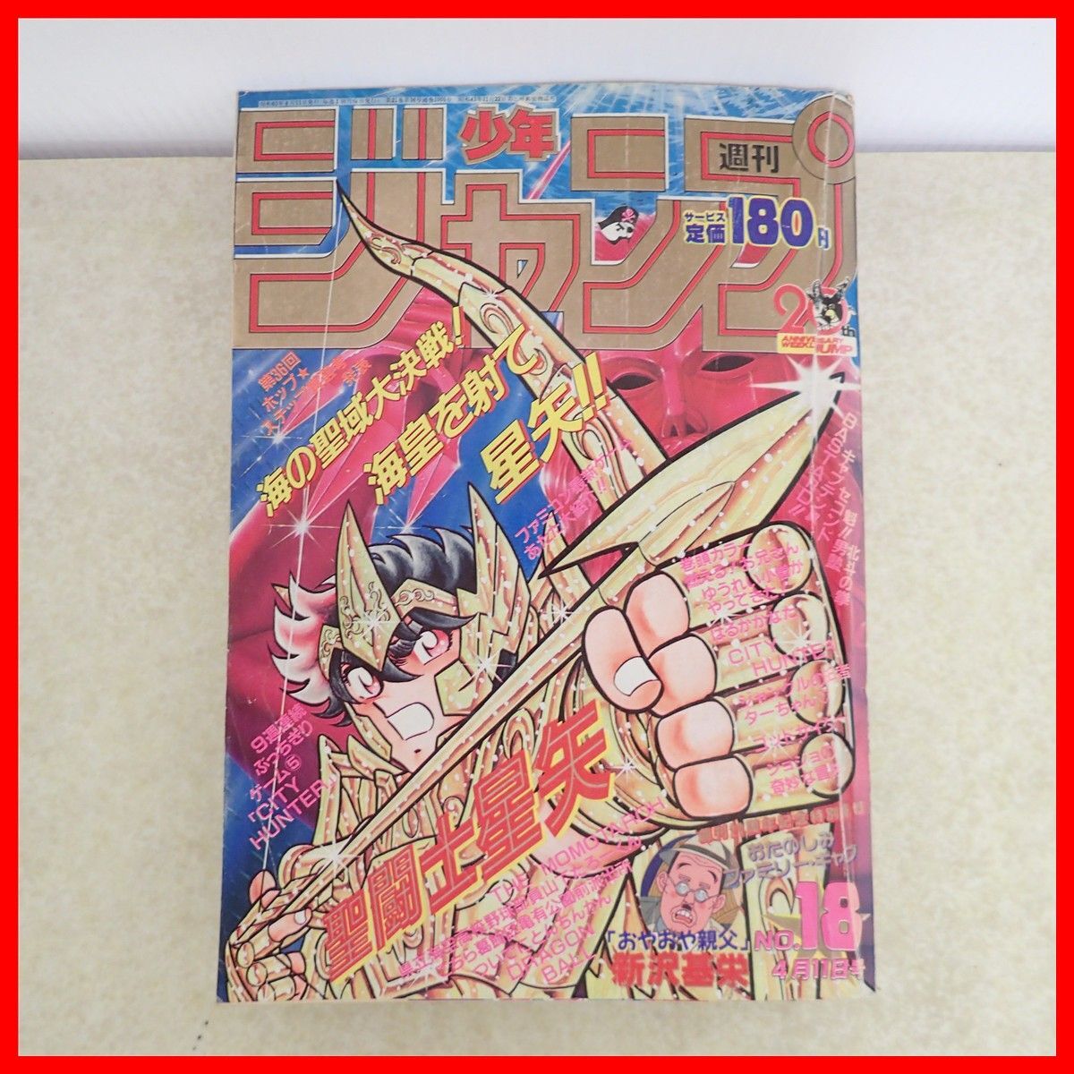 64] 週刊少年ジャンプ 1988年 16号 表紙・燃える！お兄さん／巻頭