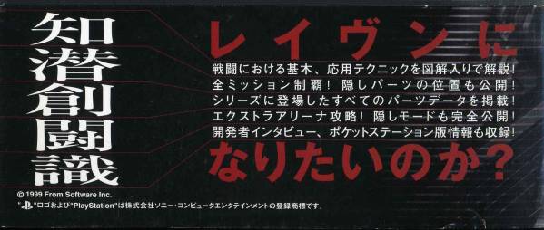 中古 Ps1 アーマードコア マスターオブアリーナ 公式攻略本つき の落札情報詳細 ヤフオク落札価格情報 オークフリー スマートフォン版