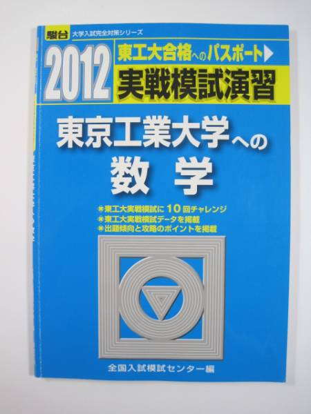 美品 書き込みなし 駿台 2019 3冊セット 東京工業大学への英語 東京