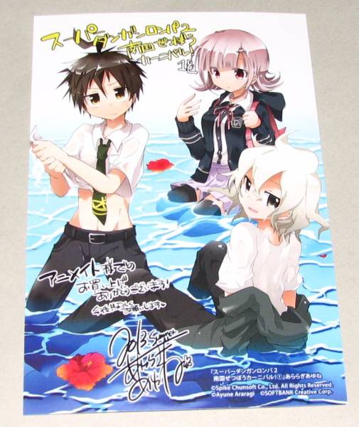 未使用品】Ay11 イラストカード スーパーダンガンロンパ2 南国ぜつぼう