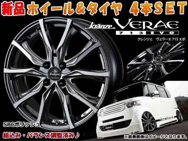 新品】クレンツェ Kranze ヴェラーエ VERAE 713EVO 16インチ 5.5J/+45