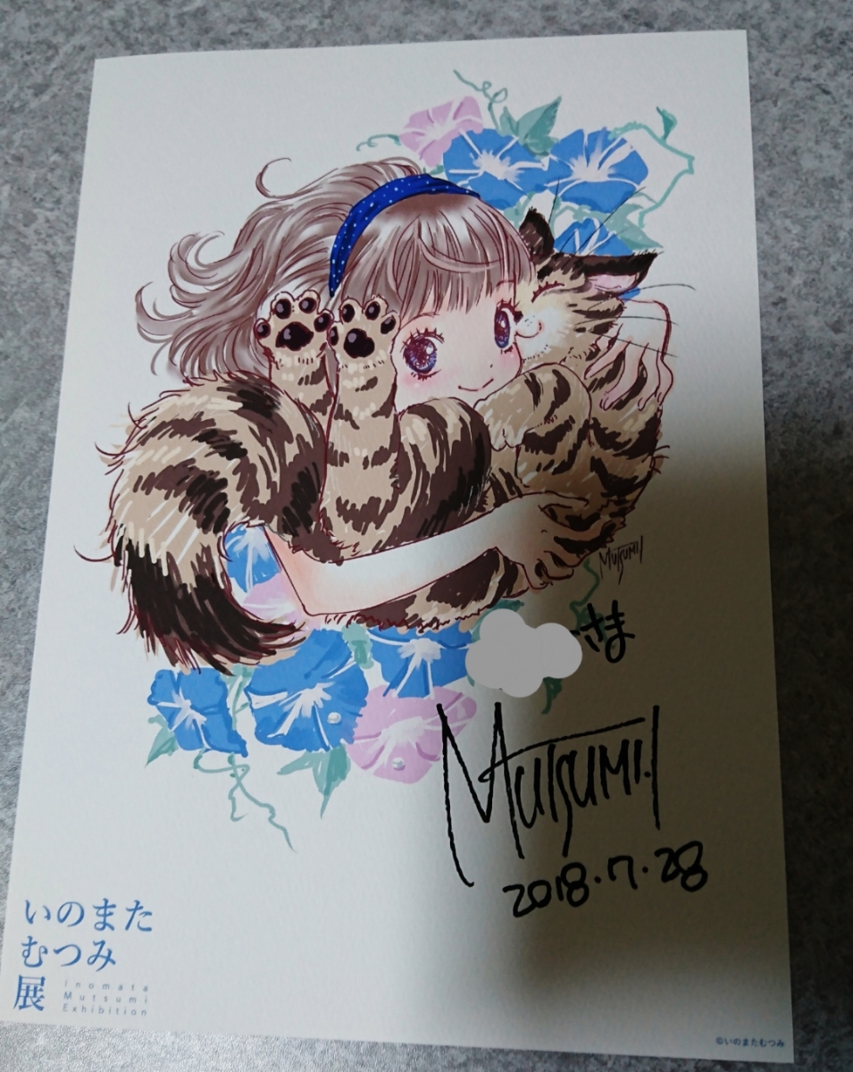 いのまたむつみ□直筆サイン入りイラスト□原画展 サイン会□宛名入り 