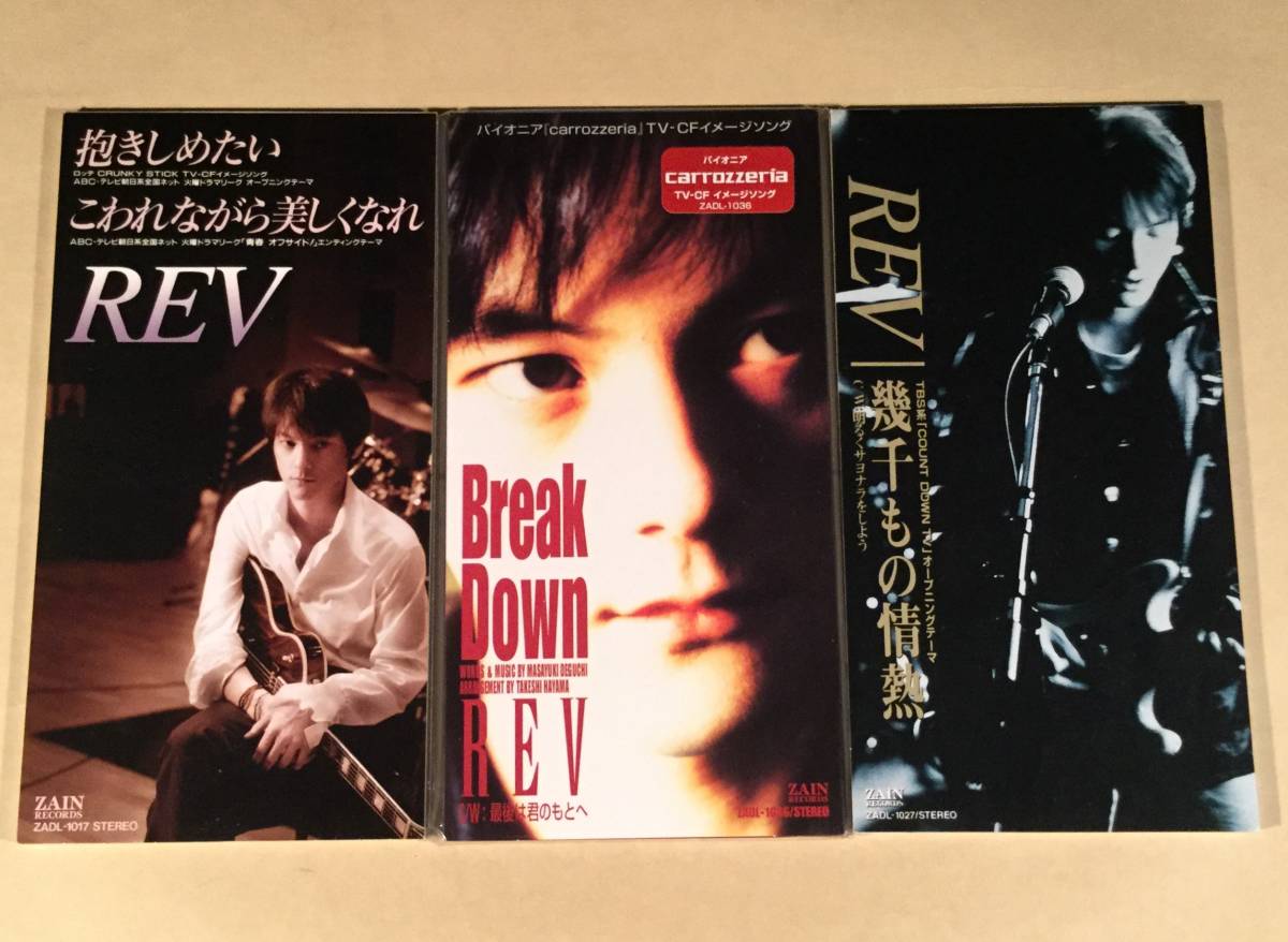 商品説明参照】CDシングル□REV(レフ)／3枚まとめてセット◎出口雅之