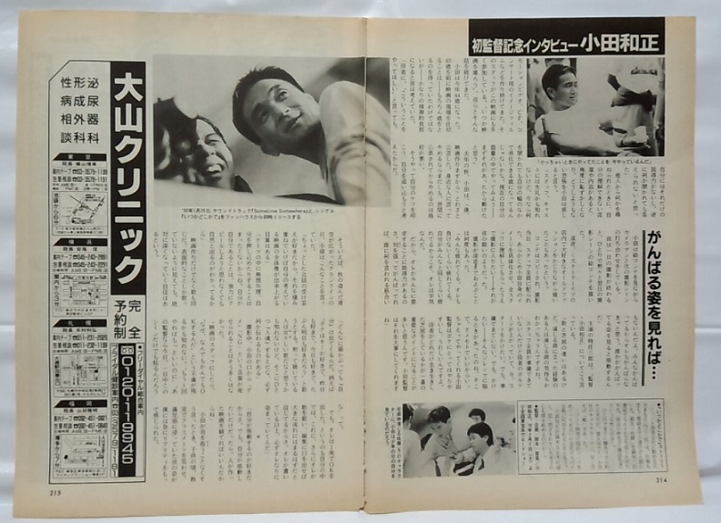 小田和正「いつかどこかで」初監督記念インタビュー☆1991年☆雑誌
