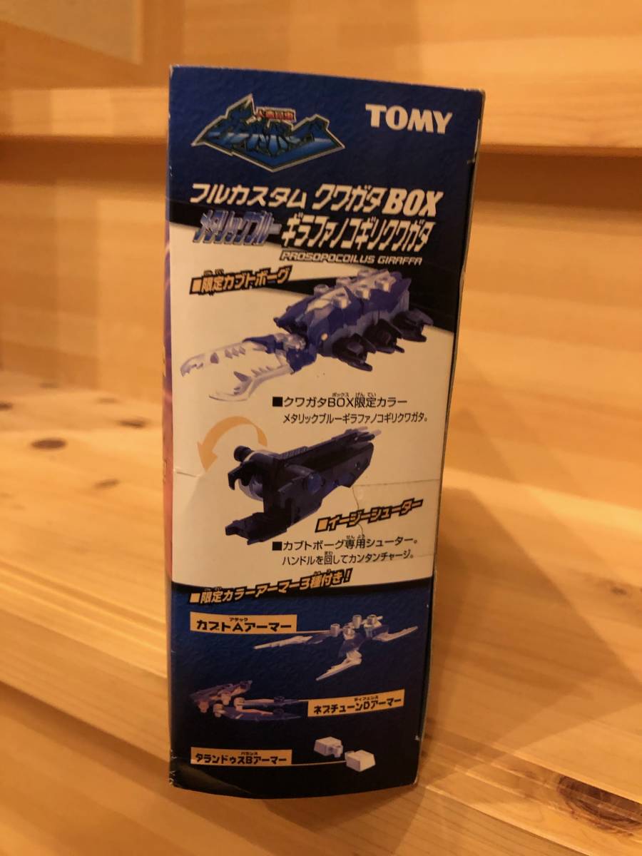 新品】【未開封】人造昆虫カブトボーグ☆ フルカスタム クワガタBOX