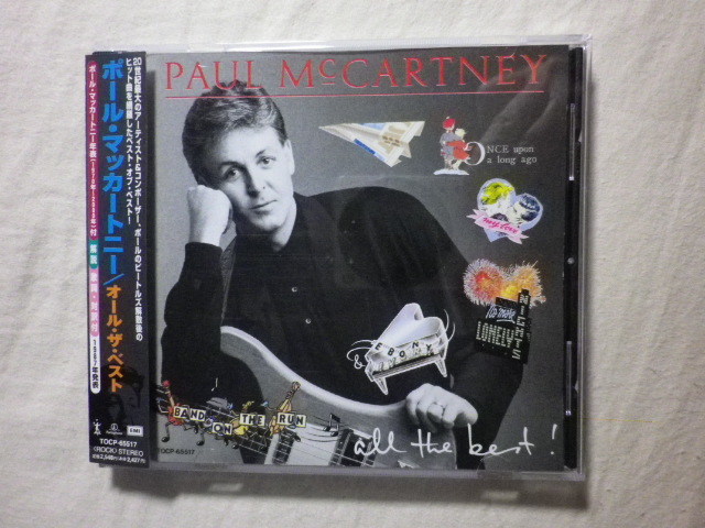 Paul Mccartney All The Best 1987 00年発売 Tocp 国内盤帯付 歌詞対訳付 Mull Of Kintyre My Love Silly Love Song の落札情報詳細 ヤフオク落札価格情報 オークフリー スマートフォン版