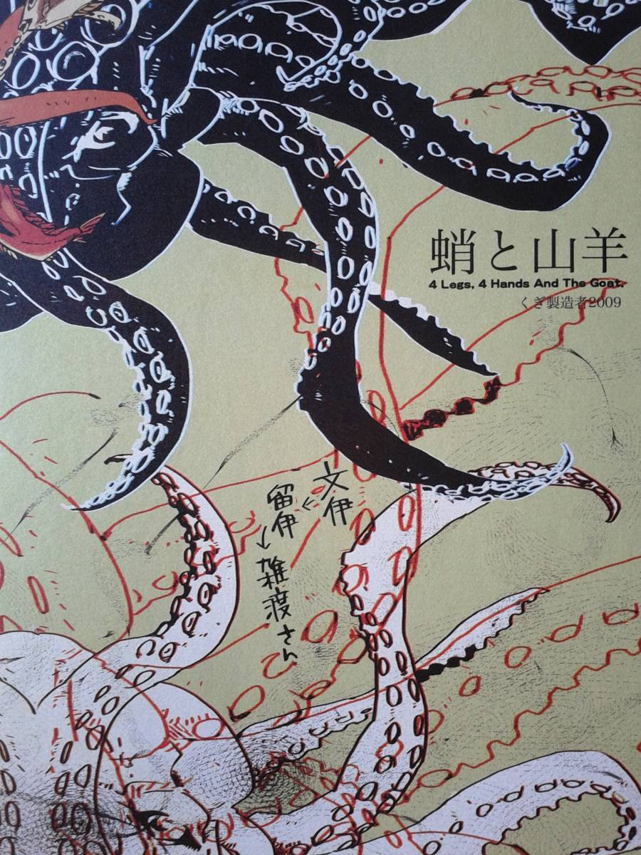 忍たま乱太郎同人誌◇『蛸と山羊』 食満留三郎×善法寺伊作、潮江文次郎