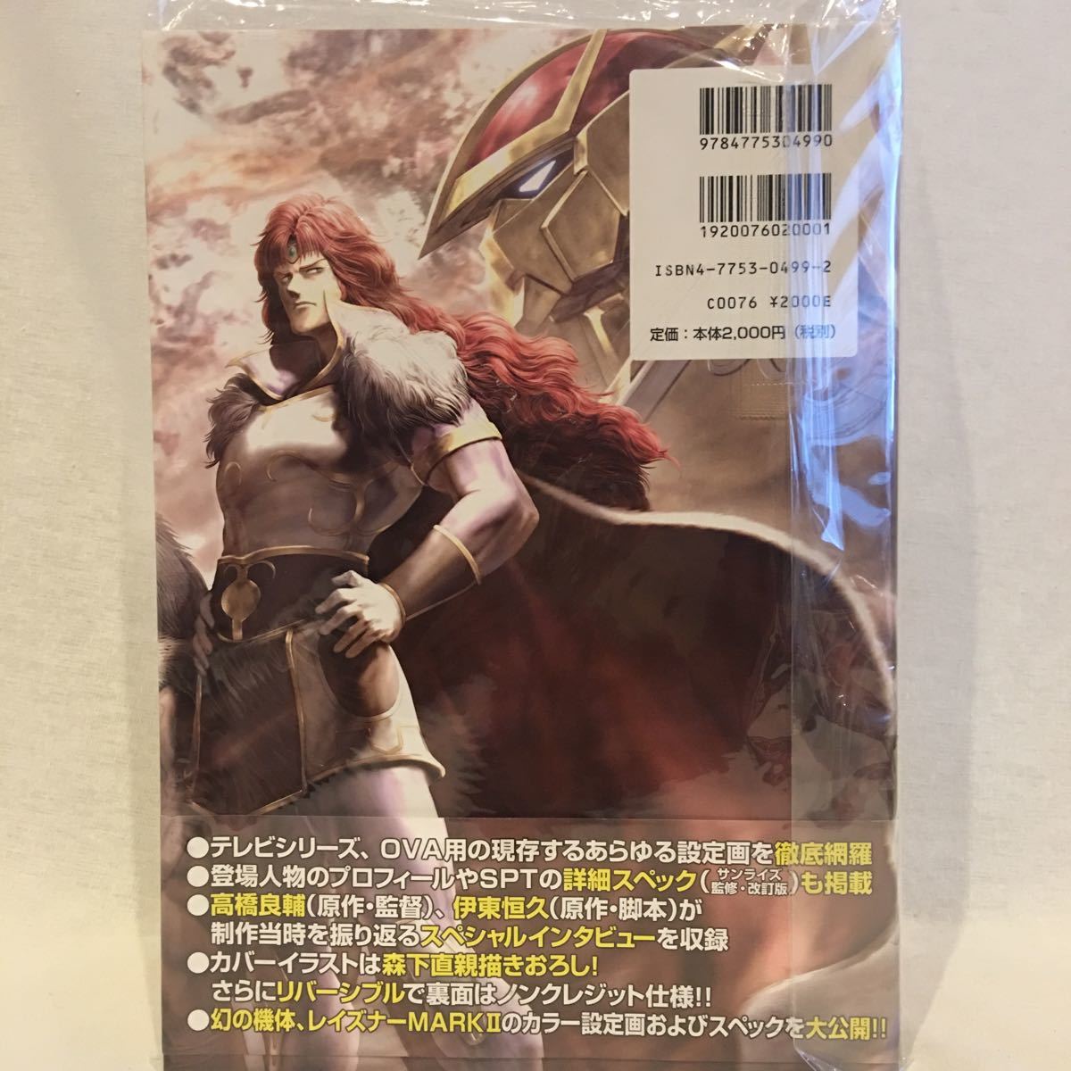 初版 帯付き 蒼き流星レイズナーspt コンプリート アートワークス イラスト画集 設定資料集 本 Ova Mk サンライズ ロボット アニメ の落札情報詳細 ヤフオク落札価格情報 オークフリー スマートフォン版