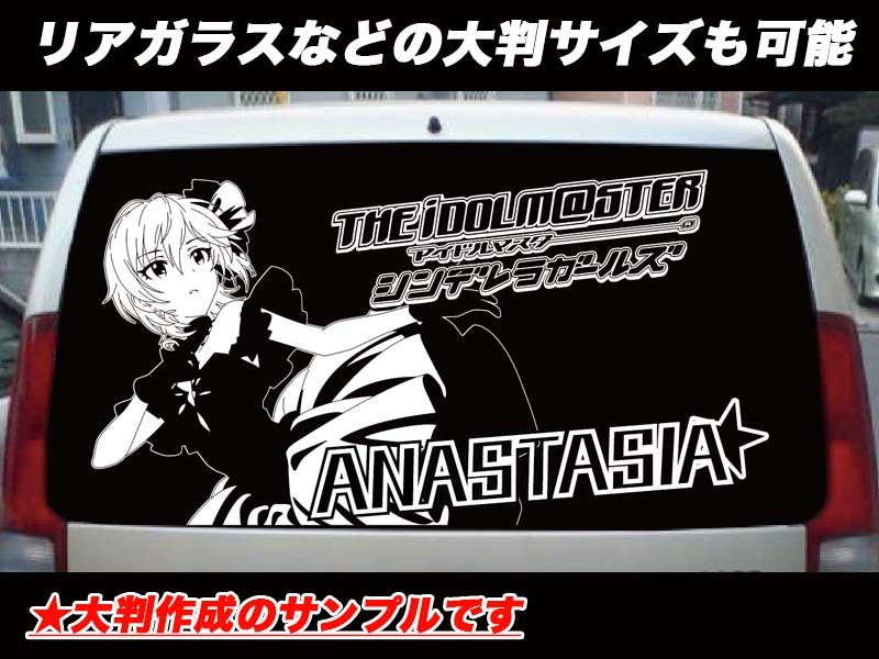 新品 画像からオリジナルキャラクター カッティングステッカー 痛車 アイマス デレステ アナスタシア の落札情報詳細 ヤフオク落札価格情報 オークフリー スマートフォン版