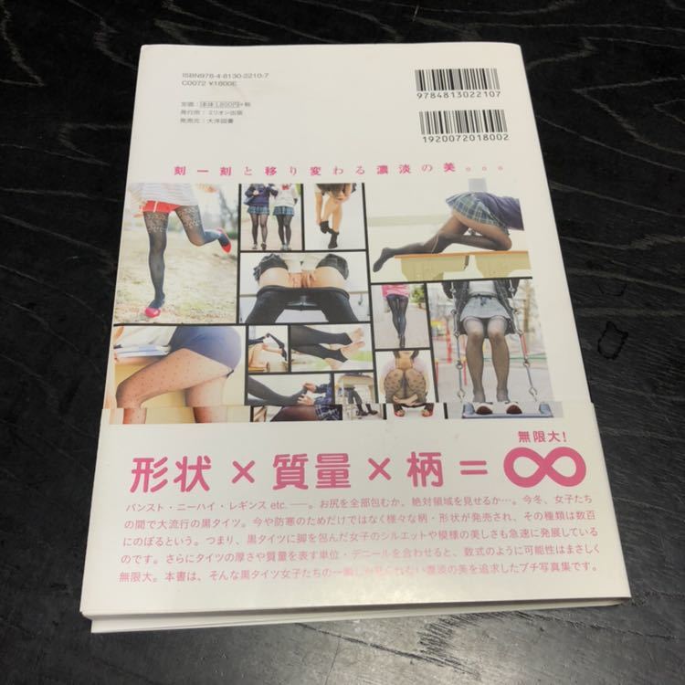 く くろタイ女子 包みたい タイツ ミリオン出版 写真集 の落札情報詳細 ヤフオク落札価格情報 オークフリー スマートフォン版 く くろタイ女子 包みたい タイツ ミリオン出版 写真集 の落札情報詳細 ヤフオク落札価格情報 オークフリー スマートフォン版