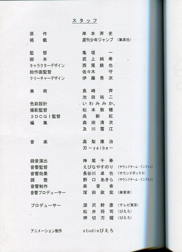 〇E21《劇場版NARUTOーナルトー疾風伝 絆》アニメAR台本『第一巻