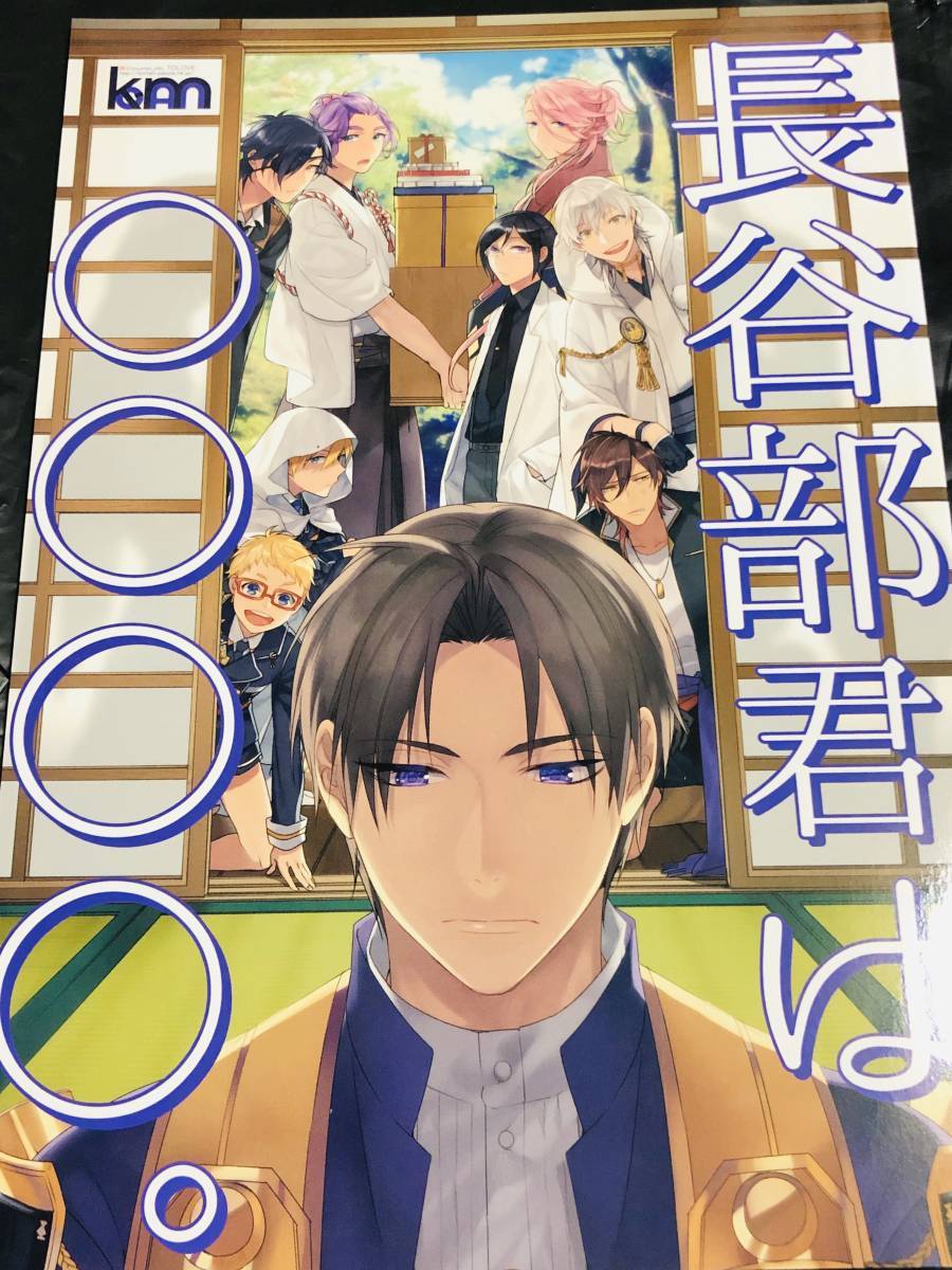 刀剣乱舞 】 へし切長谷部 大倶利伽羅 刀帳カード イラストカード