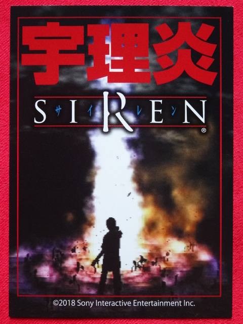 新品】「SIREN」（サイレン）トレーディングカード 宇理炎 SIREN2 NT