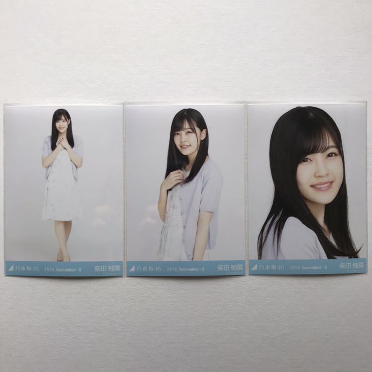 乃木坂46 柴田柚菜 パステル 生写真 コンプ 検) 会場 限定 月別 2019