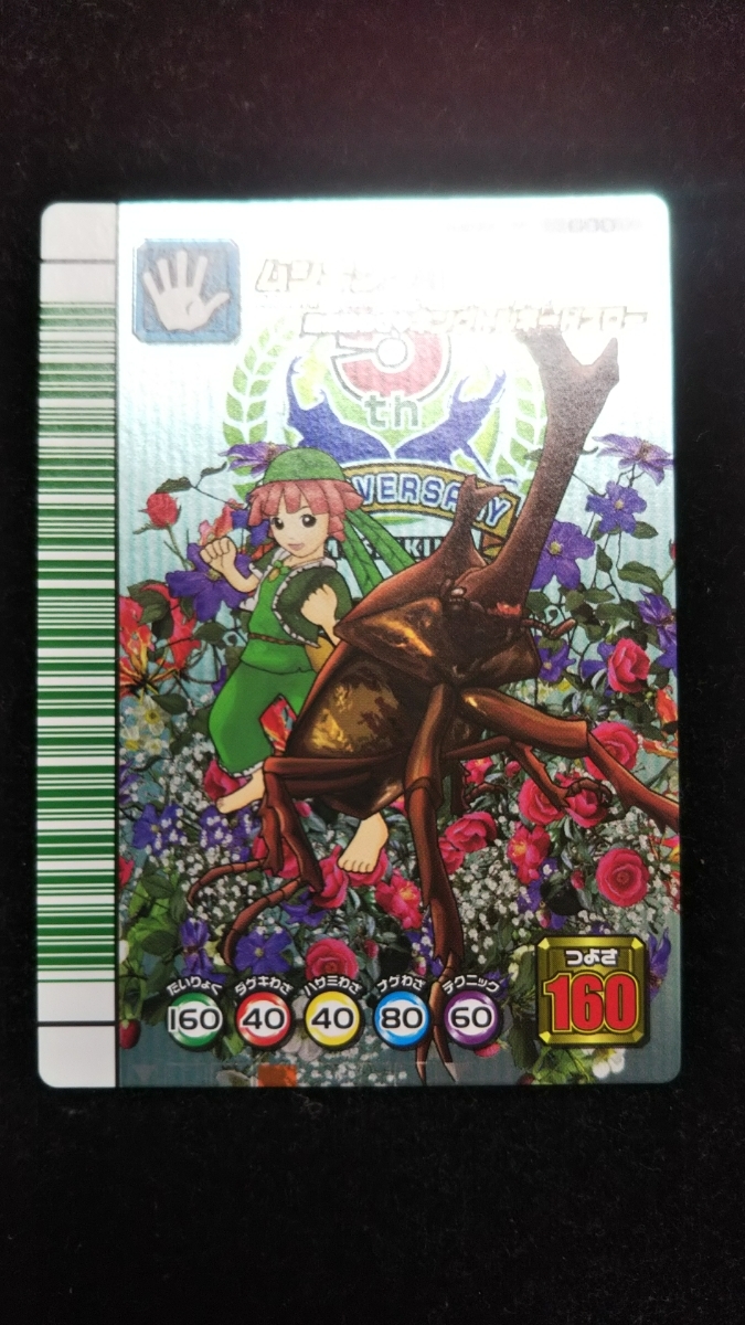 美品 緑バーコード ムシキング 5周年コレクション 甲虫王者ムシキング