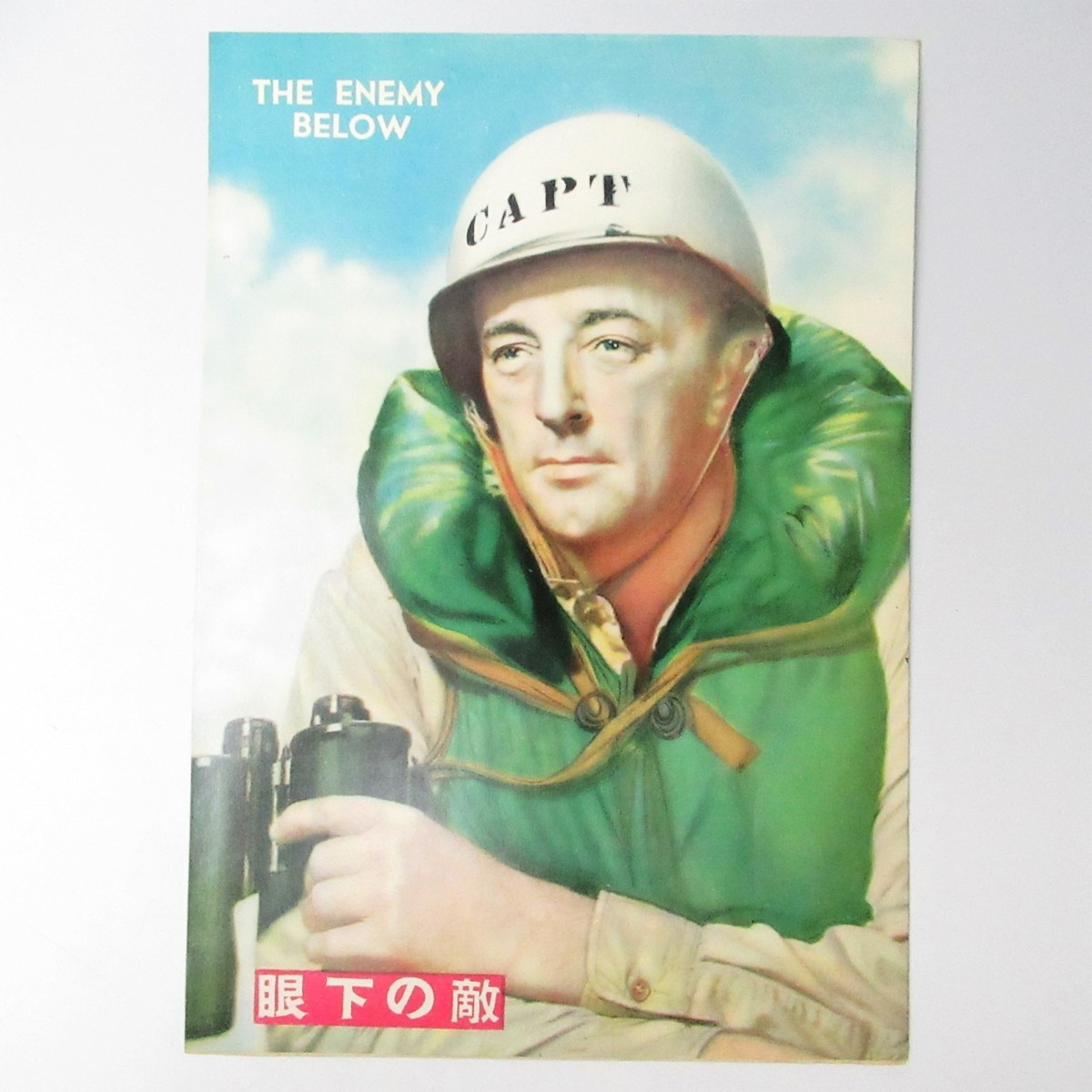 古い冊子 映画 眼下の敵 監督 ディック パウエル ロバート ミッチャム クルト ユルゲンス 昭和レトロ パンフ 印刷物101 の落札情報詳細 ヤフオク落札価格情報 オークフリー スマートフォン版