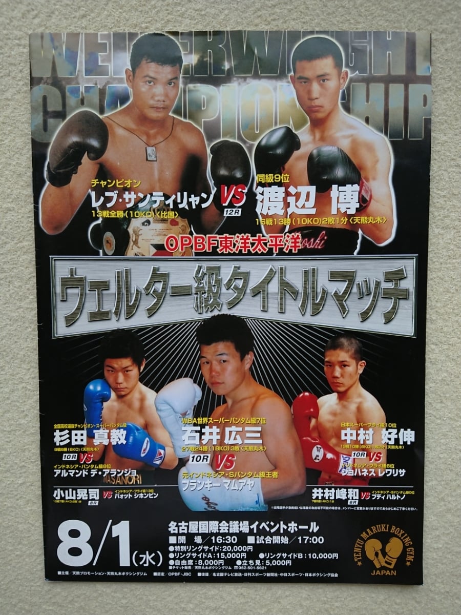ボクシング パンフレット 13種 石井広三 吉野弘幸 石原英康 池原信遂 大竹秀典 荒川仁人 赤穂亮 松本亮 江藤光喜 金子大樹 佐々木基樹 の落札情報詳細 ヤフオク落札価格情報 オークフリー スマートフォン版