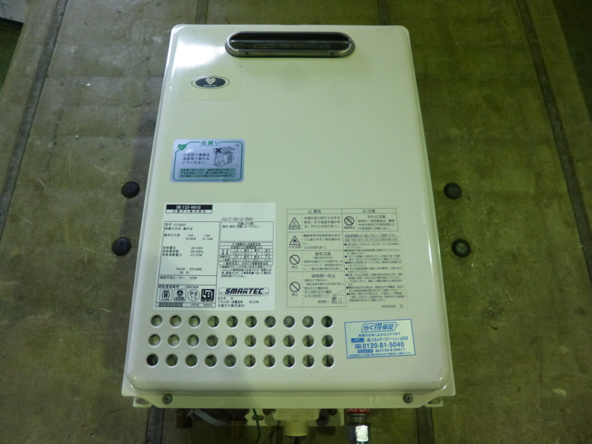 O 大阪ガス 給湯器 Ys1666r 都市ガス ２０１４年製 ジャンク の落札情報詳細 ヤフオク落札価格情報 オークフリー スマートフォン版
