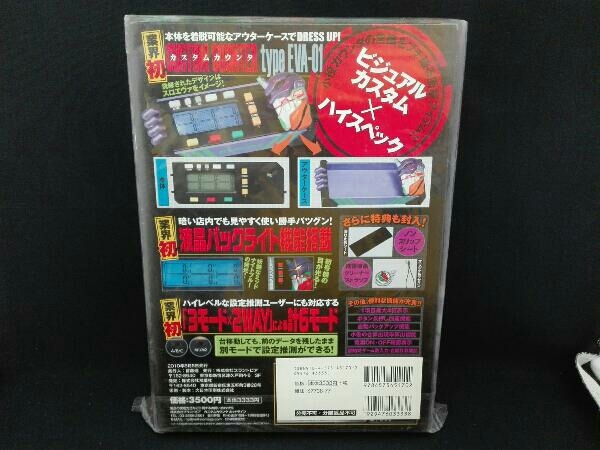 スロット エヴァンゲリオン カチカチくん 子役カウンター ③ 未使用