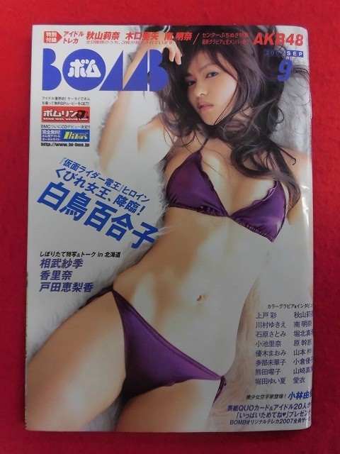 中古 T138 未開封トレカ付き Bombボム 07年9月号 白鳥百合子 相武紗季 戸田恵梨香 秋山莉奈 山本梓 の落札情報詳細 ヤフオク落札価格情報 オークフリー スマートフォン版