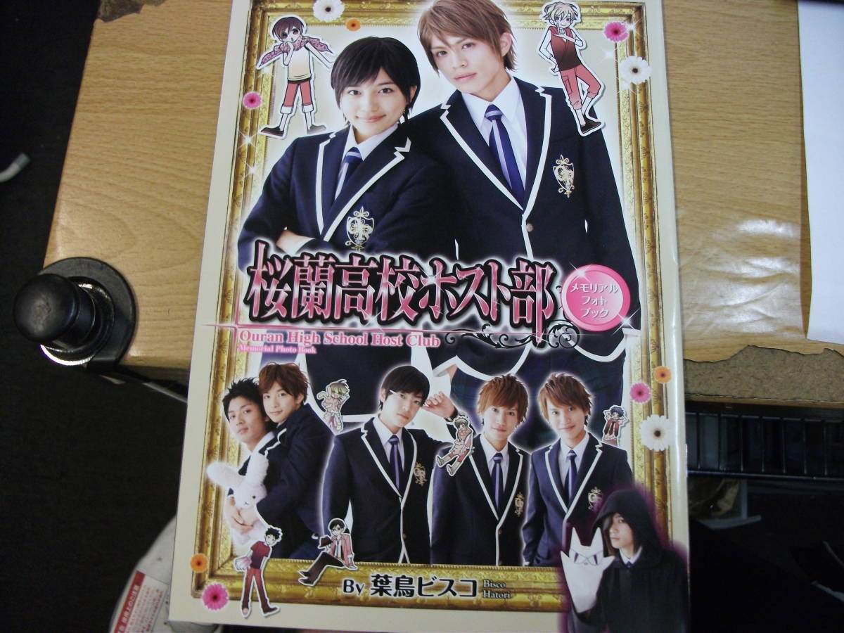 葉鳥ビスコ 桜蘭高校ホスト部 メモリアルフォトブック川口春奈山本裕典流星涼中村昌也千葉雄大高木心平高木万平大東俊介 の落札情報詳細 ヤフオク落札価格情報 オークフリー スマートフォン版