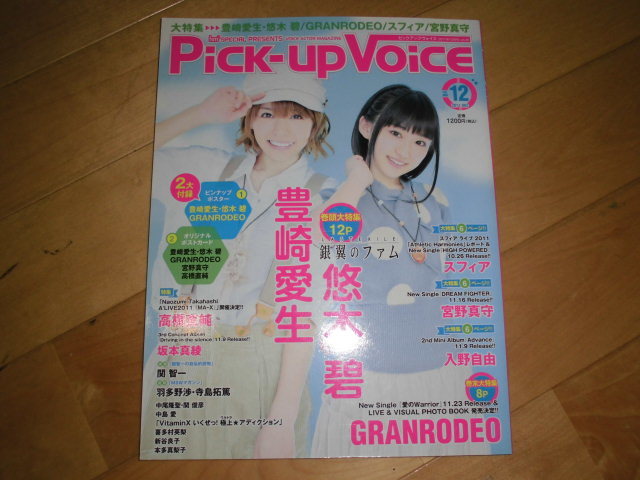 声優 Pick Up Voice 11 12 Vol 48 銀翼のファム 豊崎愛生 悠木碧 Granrodeo スフィア 宮野真守 入野自由 高橋 直純 坂本真綾 の落札情報詳細 ヤフオク落札価格情報 オークフリー スマートフォン版