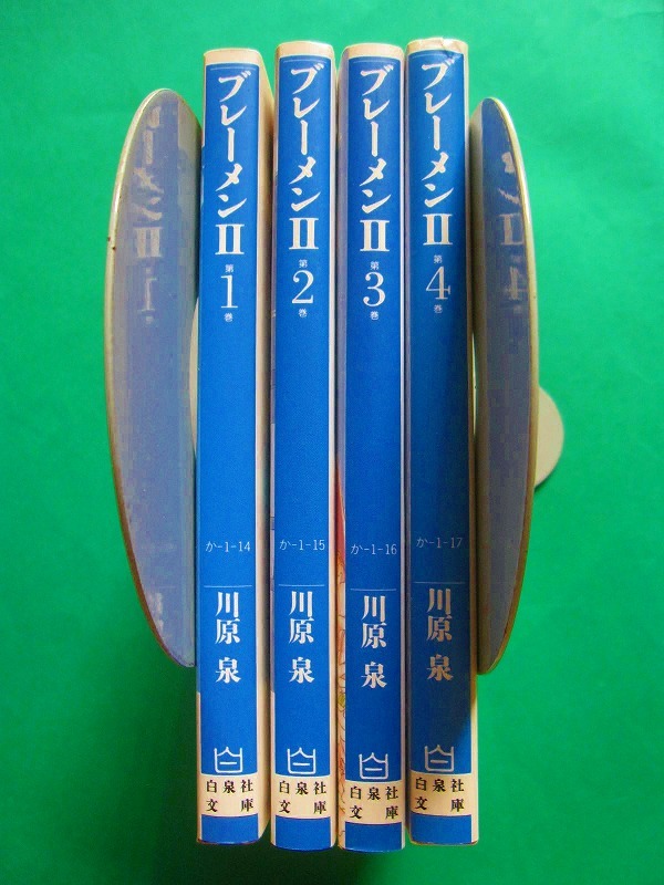 文庫 川原泉 ブレーメン 全4巻セット 白泉社文庫 送料0円ポスト投函 1f01 1912g の落札情報詳細 ヤフオク落札価格情報 オークフリー スマートフォン版