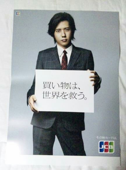未使用の美品です 入手困難 レア 超美品 二宮和也 嵐 Jcb ポスター 未使用 非売品 販促品 ニノ にの クレジットカード コマーシャル Cm スーツ レア の落札情報詳細 ヤフオク落札価格情報 オークフリー スマートフォン版