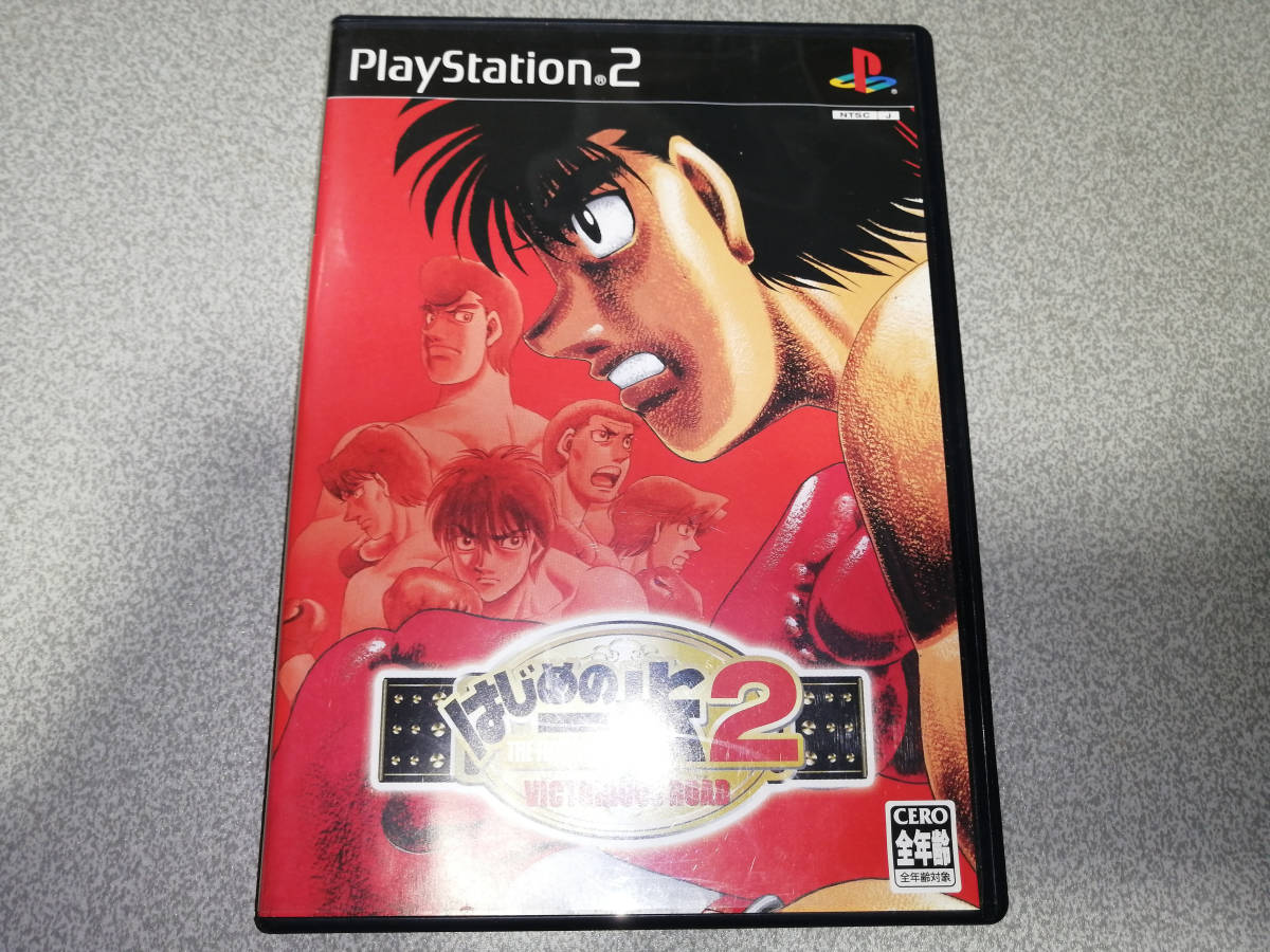 Ps2 はじめの一歩２ Victorious Road 同梱可 送料210円 の落札情報詳細 ヤフオク落札価格情報 オークフリー スマートフォン版