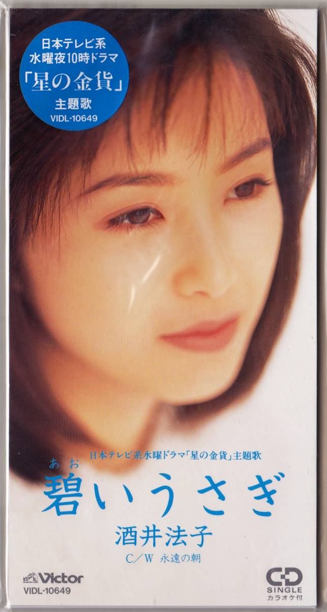 8cmcds 酒井法子 碧いうさぎ C W 永遠の朝 1911 の落札情報詳細 ヤフオク落札価格情報 オークフリー スマートフォン版