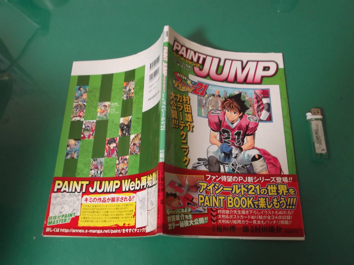 PAINT JUMP Art of アイシールド21 ペイントジャンプ 送料164円の落札