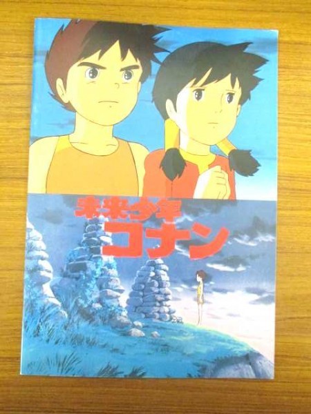 特1 未来少年コナン 声の出演 小原乃梨子 ラナ 信沢三恵子 ジムジー 青木和代 ダイス 永井一郎 モンスリー 吉田理保子 山内雅人 の落札情報詳細 ヤフオク落札価格情報 オークフリー スマートフォン版
