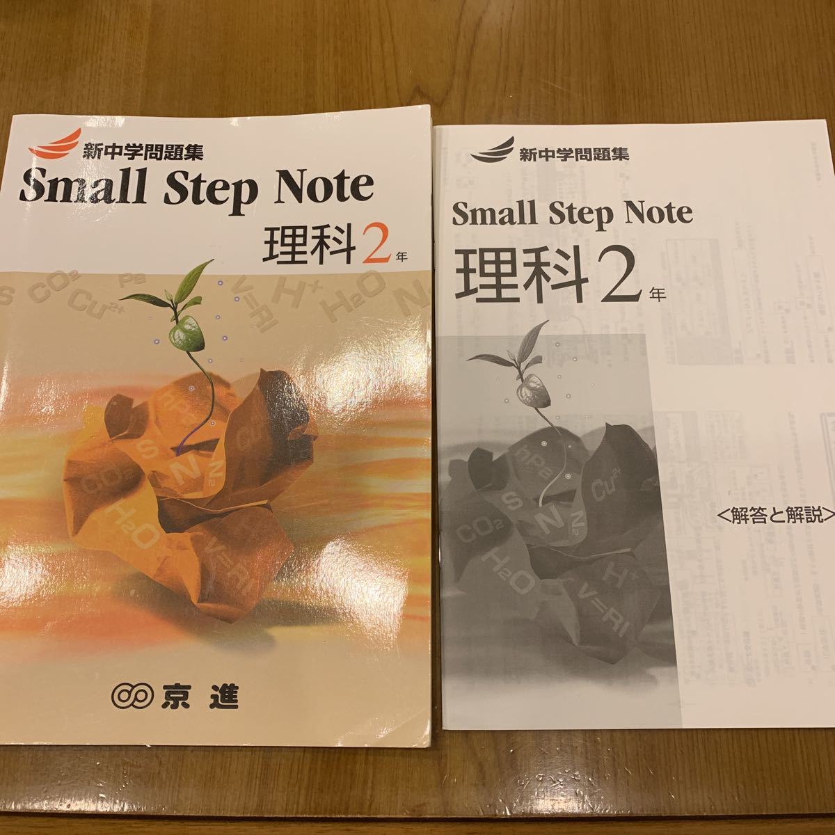 A 入試問題集 塾教材 京進 京都 新中学問題集 Small Step Note 中学2年 理科 解答解説付 高校受験対策 書込２pのみ 18 年新2年時使用 の落札情報詳細 ヤフオク落札価格情報 オークフリー スマートフォン版