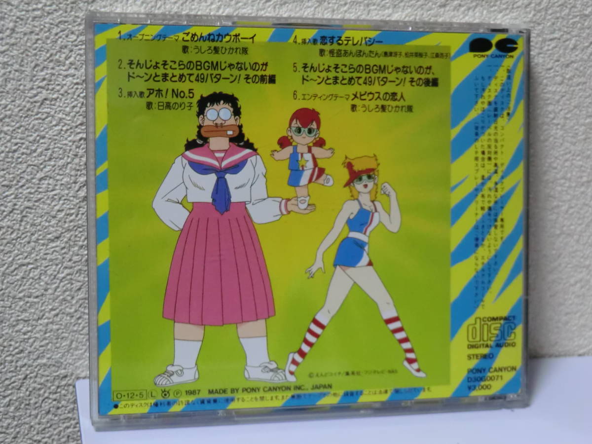 中古○CD】 ついでにとんちんかん アホ！音楽編の落札情報詳細 - Yahoo