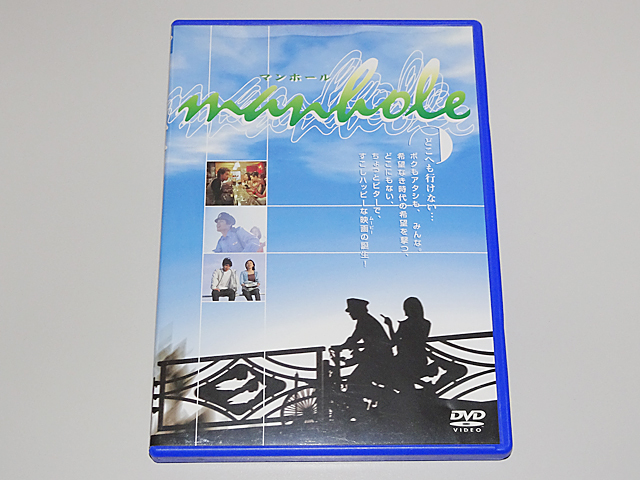 Manhole マンホール Dvd 安田顕 三輪明日美 大泉洋 北村一輝 小池栄子 尾野真千子 坂本サトル 鈴井貴之 Team Nacs チームナックス Man Hole の落札情報詳細 ヤフオク落札価格情報 オークフリー スマートフォン版
