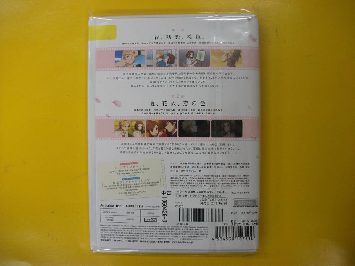 いつだって僕らの恋は10センチだった 全3巻セット販売 Ova の落札情報詳細 ヤフオク落札価格情報 オークフリー スマートフォン版