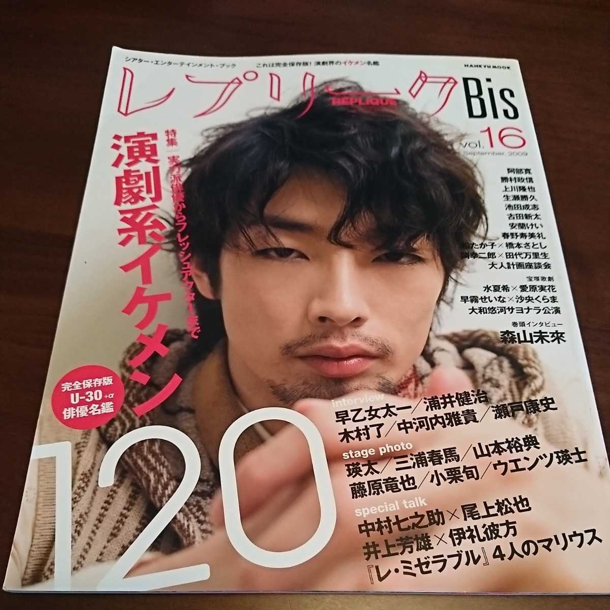 送料無料 雑誌 レプリークbis 舞台 早乙女太一 浦井健治 木村了 中河内雅貴 瑛太 三浦春馬 井上芳雄 尾上松也 伊礼彼方 森山未來 大和悠河 の落札情報詳細 ヤフオク落札価格情報 オークフリー スマートフォン版