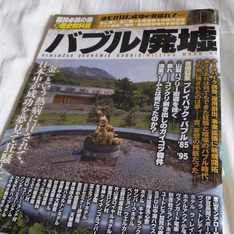 バブル廃墟 4点送料無料廃墟本多数出品中ザウスウエスタン村生駒山廃墟群生活学園spg山中湖ハウス伊豆長岡スポーツワールド卑弥呼の里 の落札情報詳細 ヤフオク落札価格情報 オークフリー スマートフォン版 バブル廃墟 4点送料無料廃墟本多数出品中ザウスウエスタン村生駒山廃墟群生活学園spg山中湖ハウス伊豆長岡スポーツワールド卑弥呼の里 の落札情報詳細 ヤフオク落札価格情報 オークフリー スマートフォン版