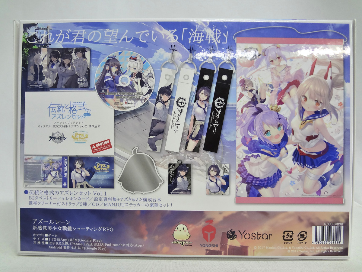 ♪美品 Yostar アズールレーン 2nd ANNIVERSARY 伝統と格式のアズレン 