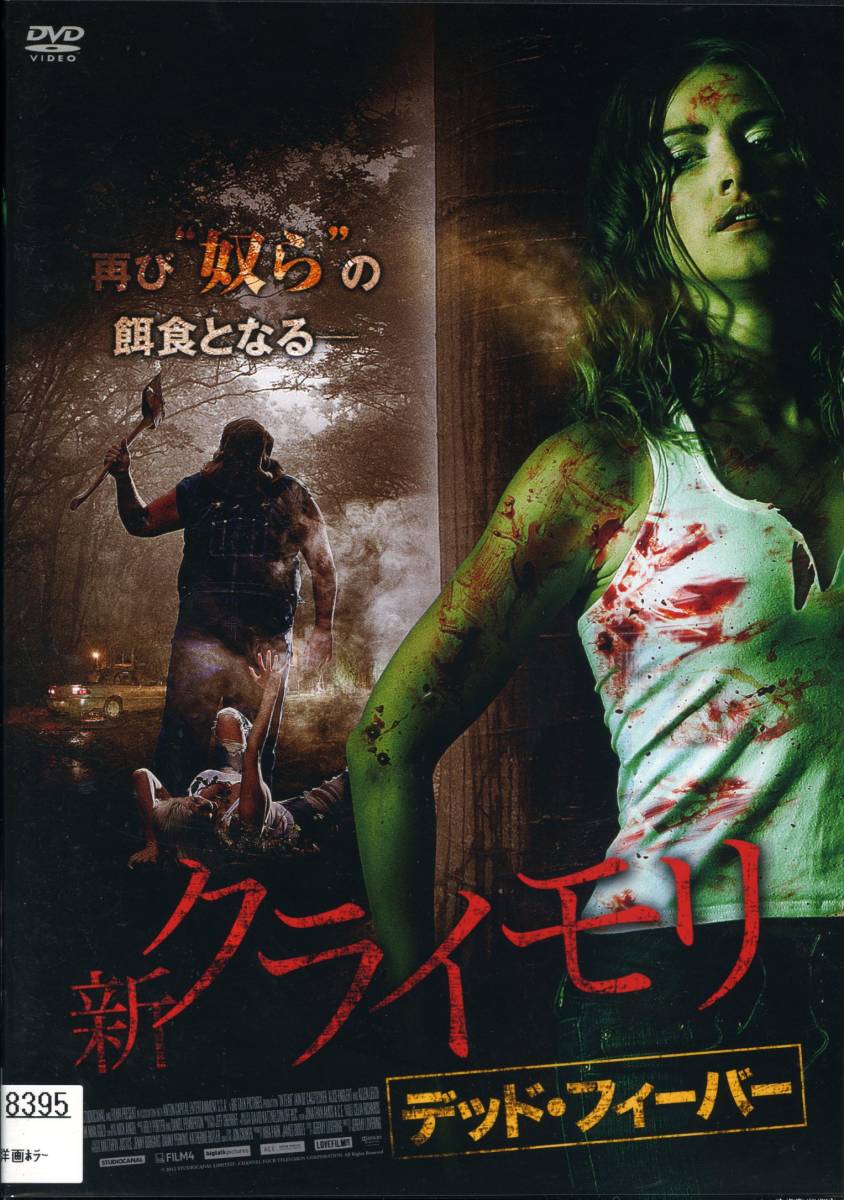 新 クライモリ デッド フィーバー ジェレミー ラヴァーリング アリス イングラート Dvd レンタル版 送料140円 の落札情報詳細 ヤフオク落札価格情報 オークフリー スマートフォン版 新 クライモリ デッド フィーバー ジェレミー ラヴァーリング アリス イングラート Dvd レンタル版 送料140円 の落札情報詳細 ヤフオク落札価格情報 オークフリー スマートフォン版