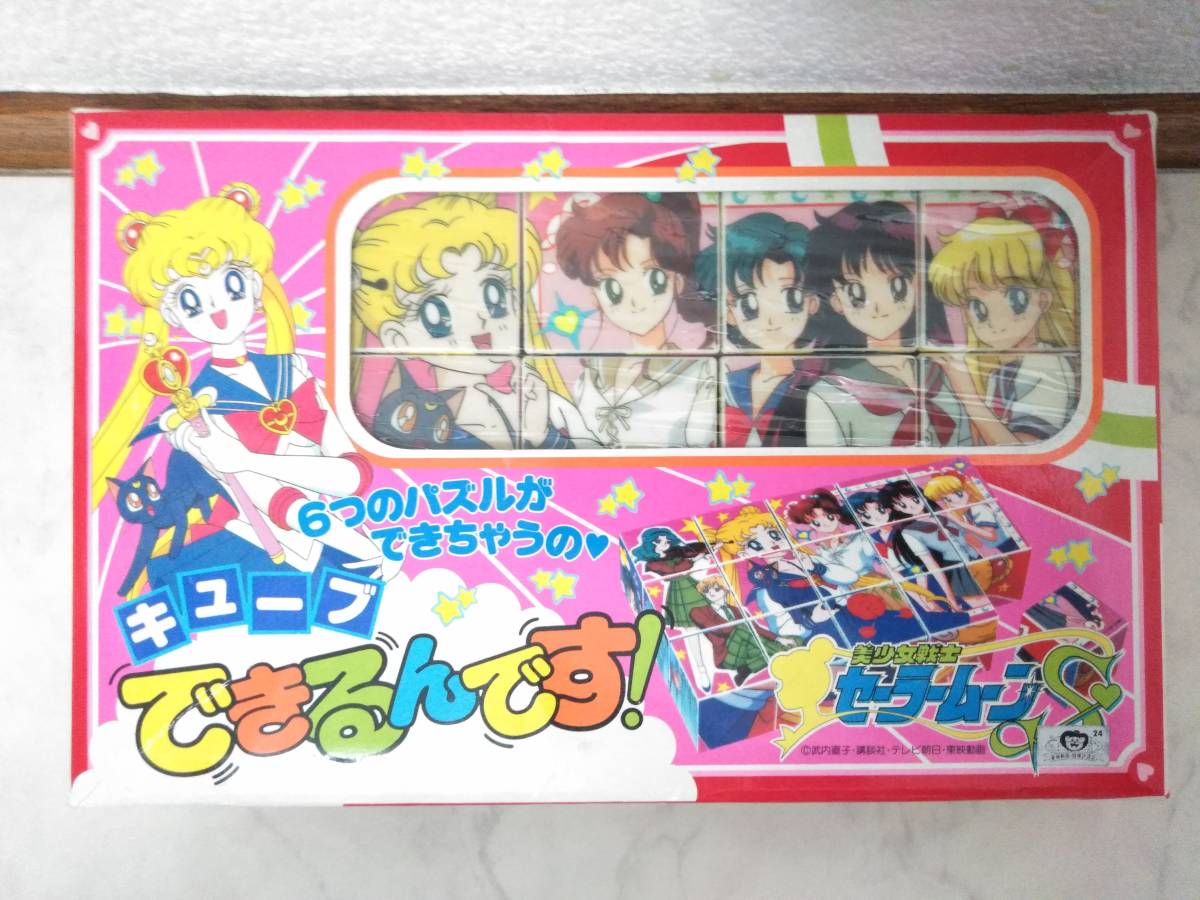 昭和 レトロ 美少女戦士 セーラームーン SuperS ドンジャラ
