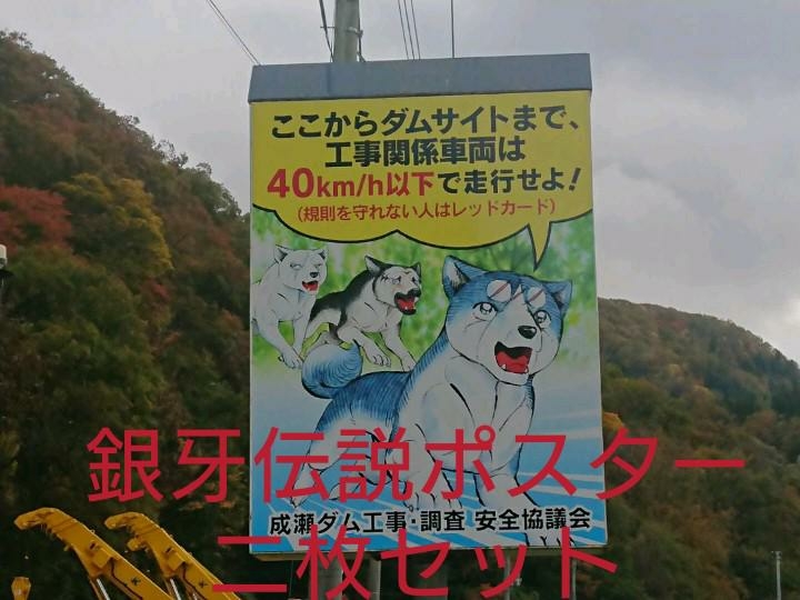 新品 銀牙伝説 ウィード Weed 犬 流れ星銀 ポスター二枚セット の落札情報詳細 ヤフオク落札価格情報 オークフリー スマートフォン版