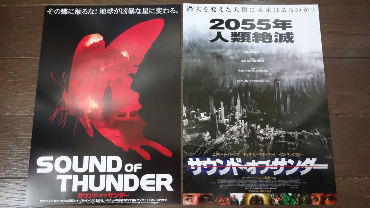 R映画 サウンド オブ サンダー チラシ2種セット エドワード バーンズ キャサリン マコーマック ベン キングズレー の落札情報詳細 ヤフオク落札価格情報 オークフリー スマートフォン版