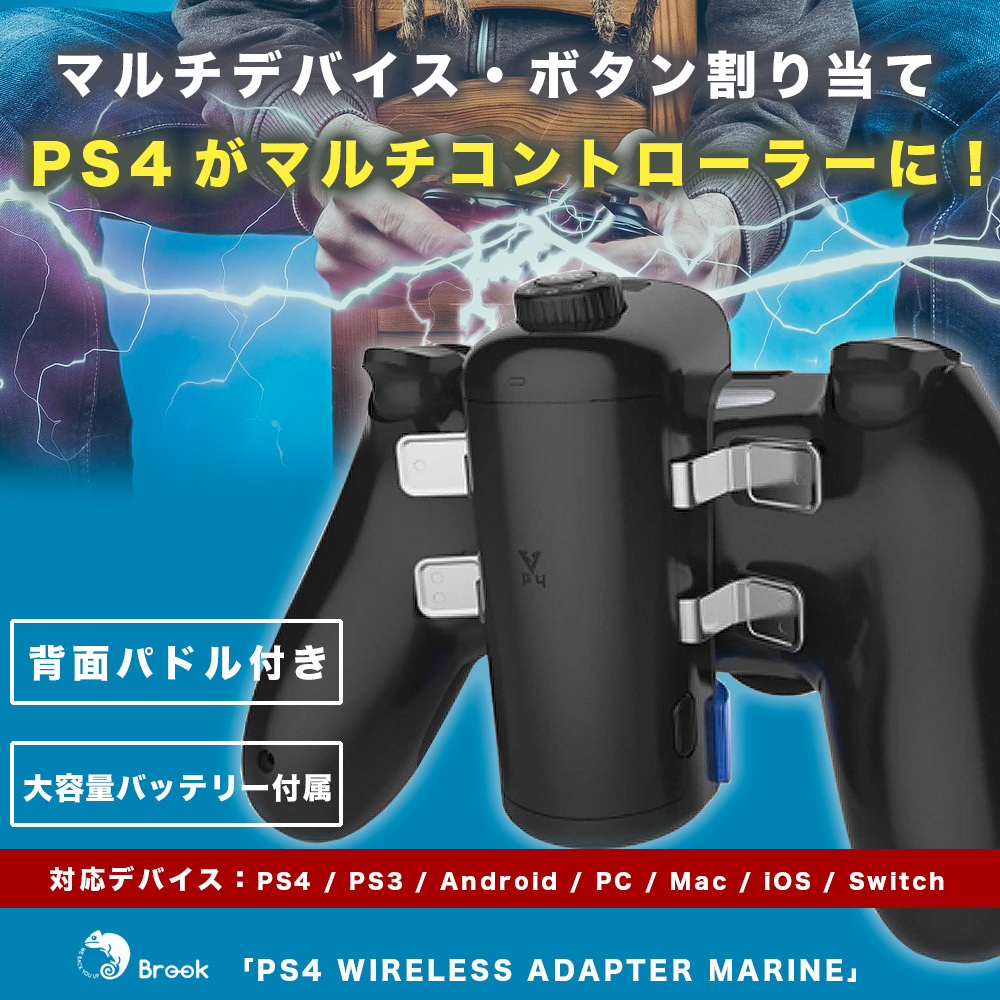 訳アリ Ps4 コントローラ 用 Brook ブルック 専用 背面ボタン アタッチメント マルチアダプタ 変換 Ps3 Switch Android Pc Mac 本体 対応 の落札情報詳細 ヤフオク落札価格情報 オークフリー スマートフォン版