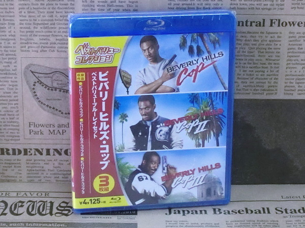 新品】新品未開封 ブルーレイ ビバリーヒルズ・コップ ベストバリュー