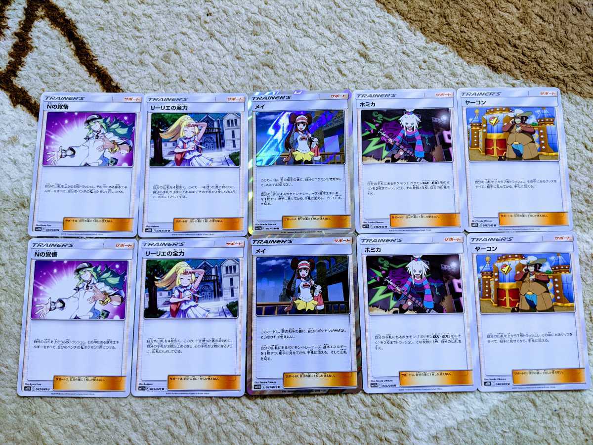 ポケモンカード 10枚セット メイ R リーリエの全力 ホミカ Nの覚悟 ヤーコン U 各2枚 Sm11b トレーナーズ サポート サン ムーン の落札情報詳細 ヤフオク落札価格情報 オークフリー スマートフォン版